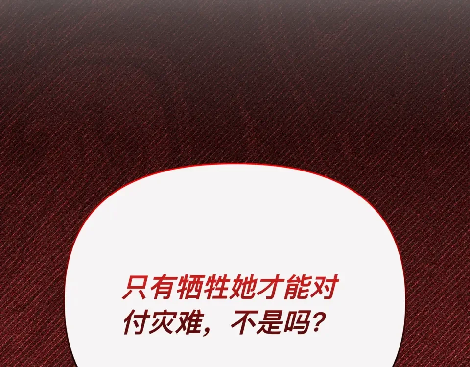 魔女的女儿解开了男主的诅咒 第57话 我是希望? 第109页