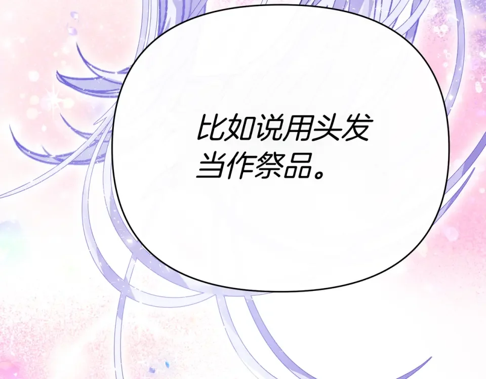 魔女的女儿解开了男主的诅咒 第57话 我是希望? 第154页