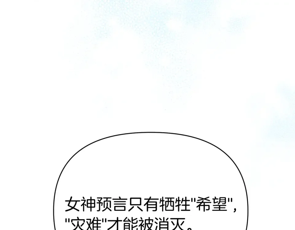 魔女的女儿解开了男主的诅咒 第57话 我是希望? 第68页