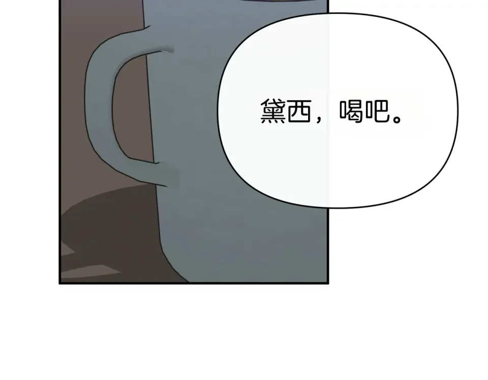 魔女的女儿解开了男主的诅咒 第57话 我是希望? 第2页
