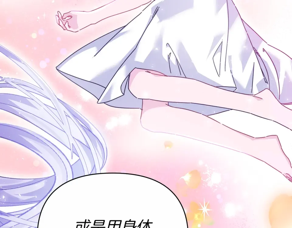 魔女的女儿解开了男主的诅咒 第57话 我是希望? 第152页