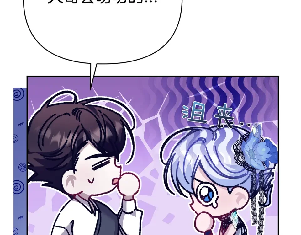 魔女的女儿解开了男主的诅咒 第57话 我是希望? 第26页