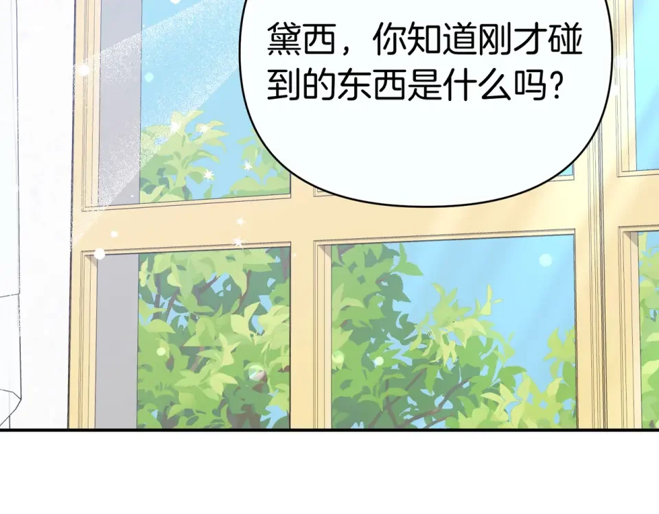 魔女的女儿解开了男主的诅咒 第57话 我是希望? 第37页