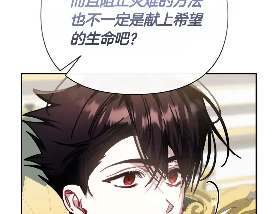 魔女的女儿解开了男主的诅咒 第57话 我是希望? 第145页