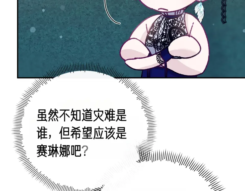 魔女的女儿解开了男主的诅咒 第57话 我是希望? 第70页