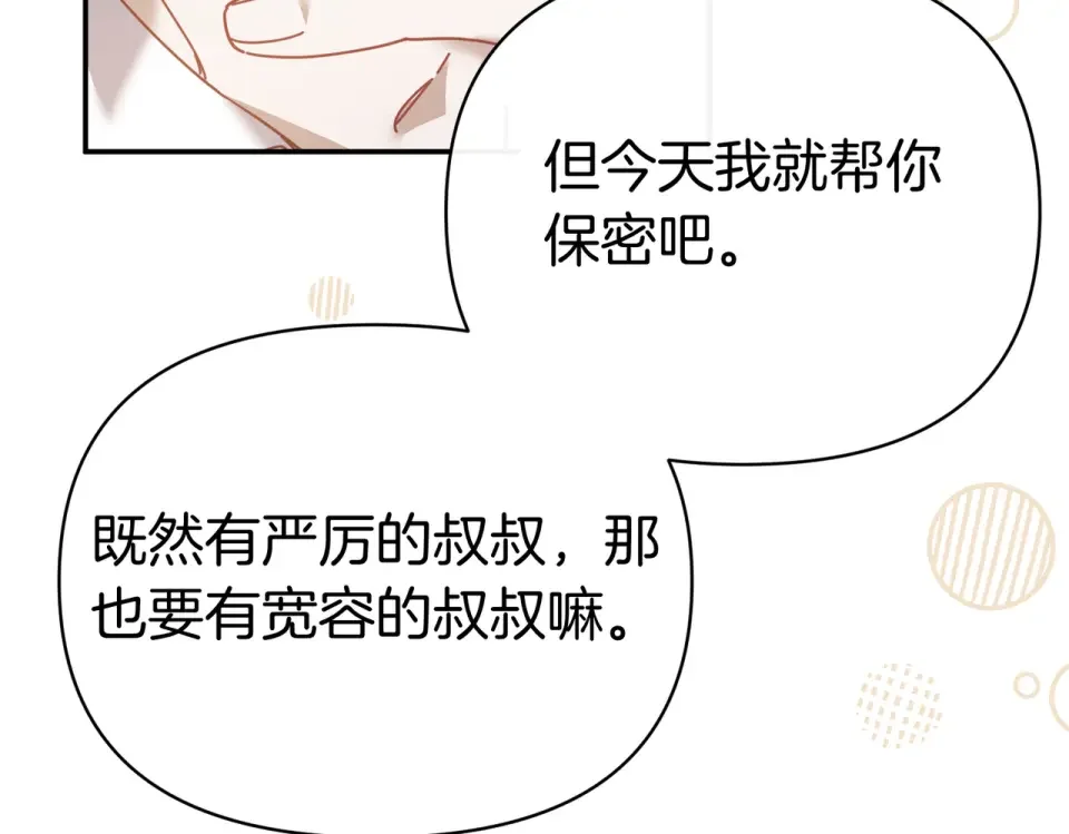 魔女的女儿解开了男主的诅咒 第57话 我是希望? 第30页