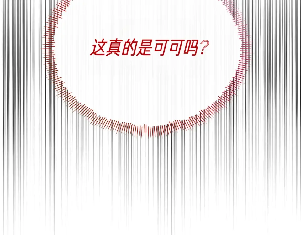 魔女的女儿解开了男主的诅咒 第57话 我是希望? 第17页