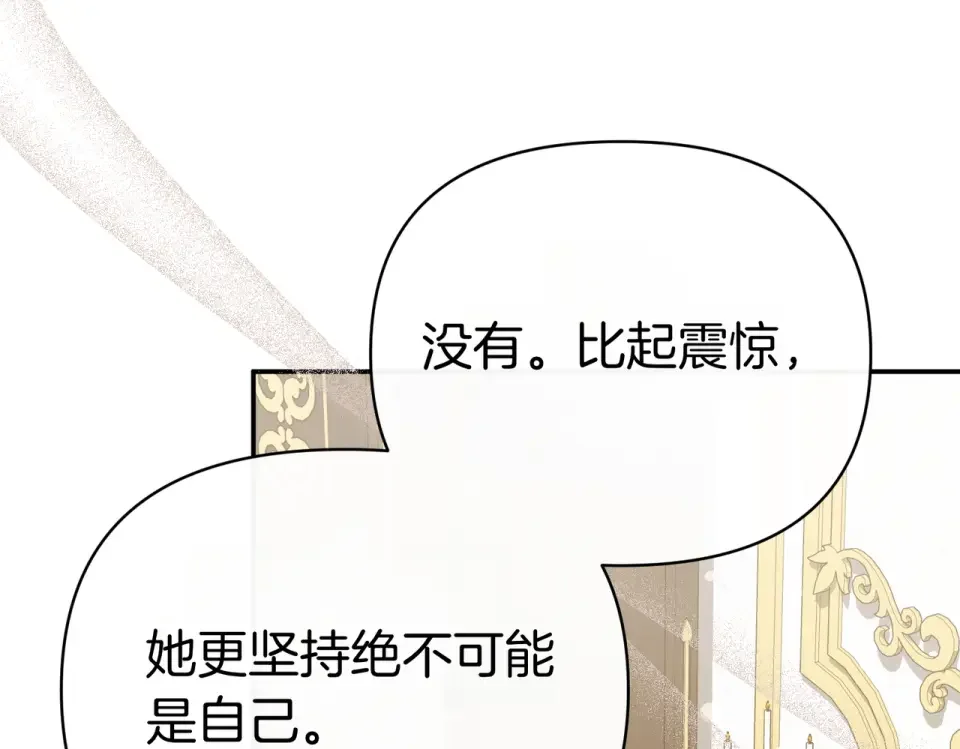 魔女的女儿解开了男主的诅咒 第57话 我是希望? 第95页