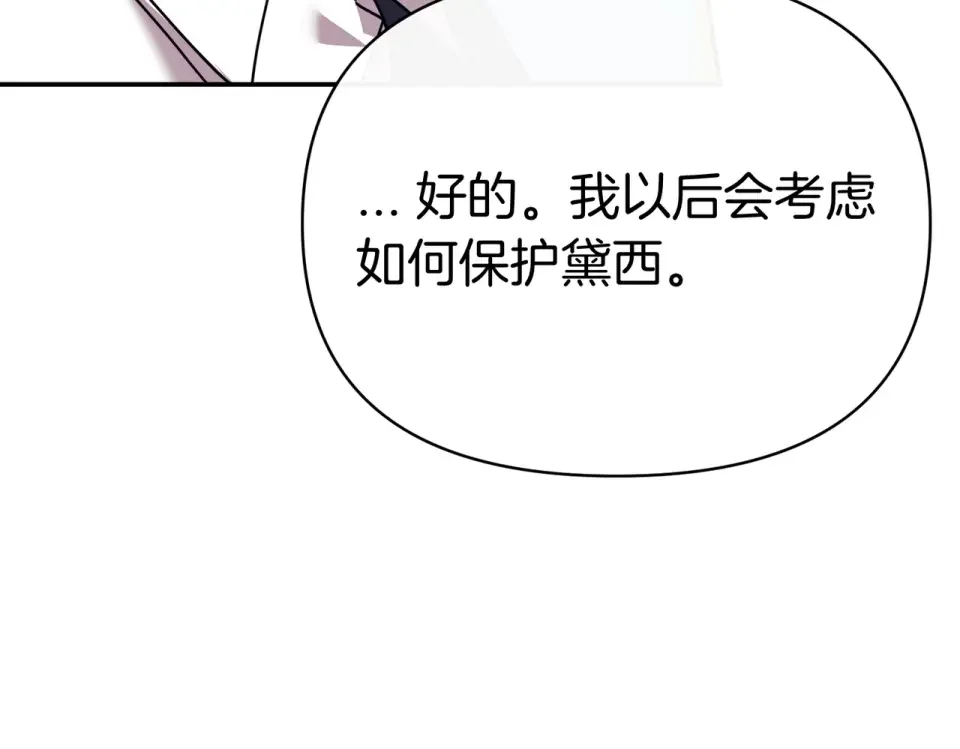 魔女的女儿解开了男主的诅咒 第57话 我是希望? 第171页