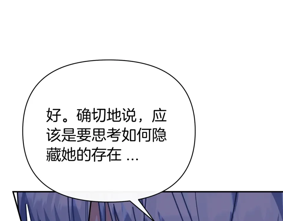 魔女的女儿解开了男主的诅咒 第57话 我是希望? 第172页