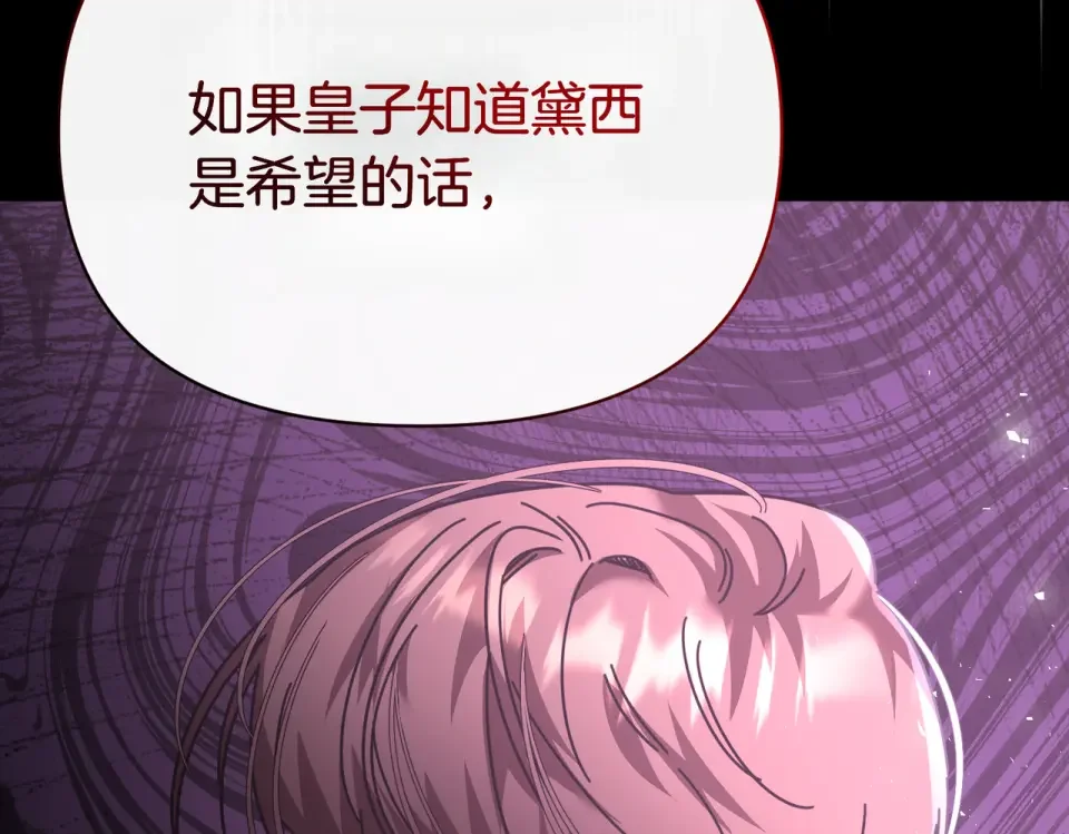魔女的女儿解开了男主的诅咒 第57话 我是希望? 第175页