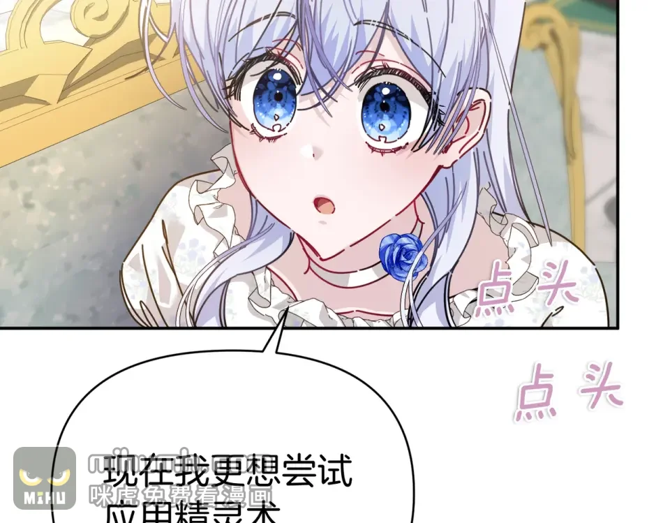 魔女的女儿解开了男主的诅咒 第58话 成为家人 第87页