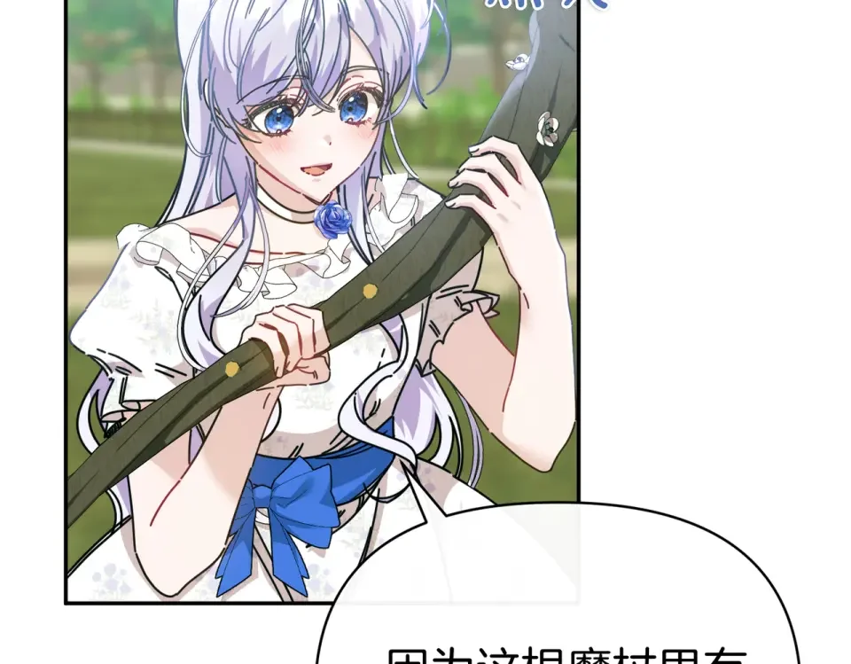 魔女的女儿解开了男主的诅咒 第58话 成为家人 第9页