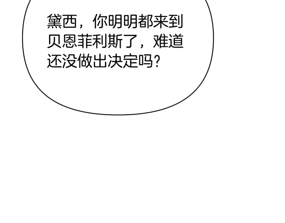 魔女的女儿解开了男主的诅咒 第58话 成为家人 第109页