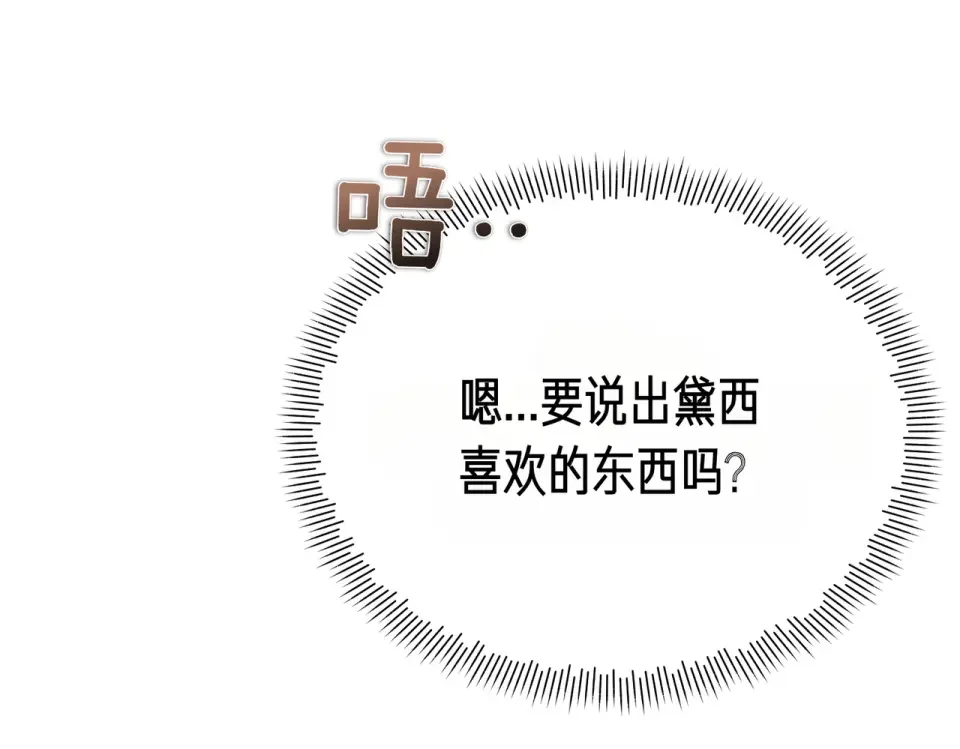 魔女的女儿解开了男主的诅咒 第58话 成为家人 第29页