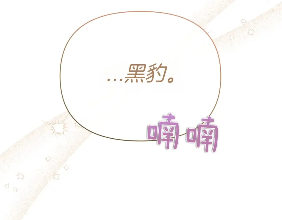 魔女的女儿解开了男主的诅咒 第58话 成为家人 第36页