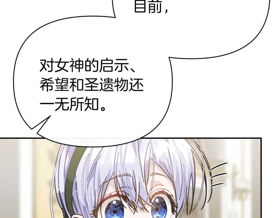 魔女的女儿解开了男主的诅咒 第58话 成为家人 第185页