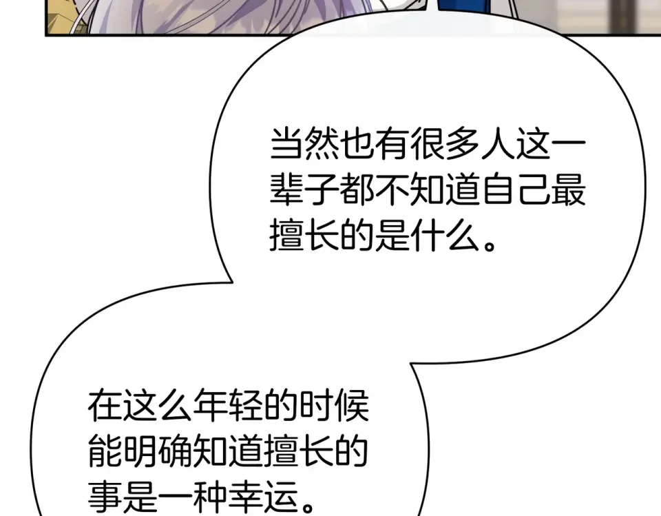 魔女的女儿解开了男主的诅咒 第58话 成为家人 第121页