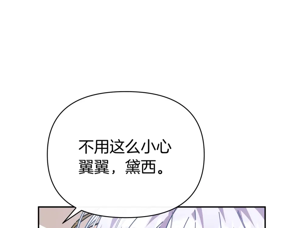 魔女的女儿解开了男主的诅咒 第58话 成为家人 第57页
