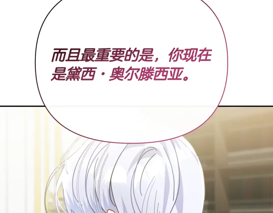 魔女的女儿解开了男主的诅咒 第58话 成为家人 第125页