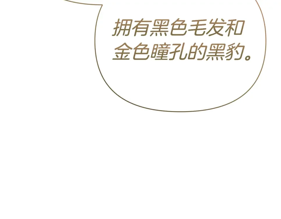 魔女的女儿解开了男主的诅咒 第58话 成为家人 第41页