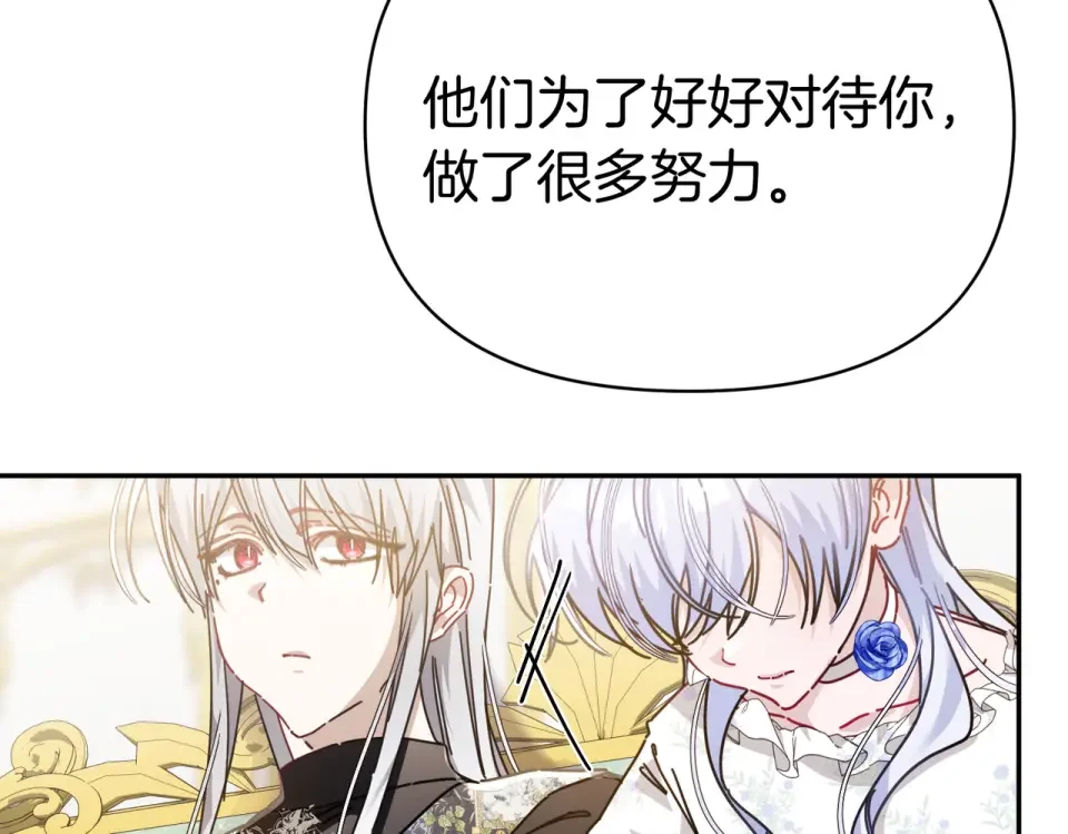 魔女的女儿解开了男主的诅咒 第58话 成为家人 第133页