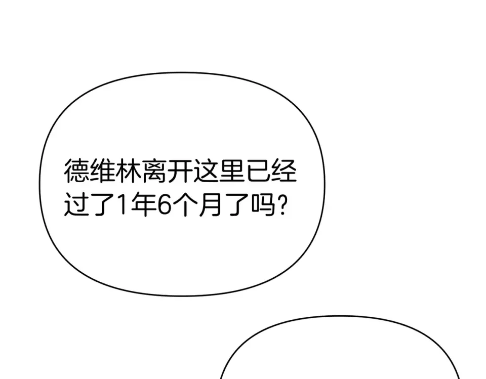 魔女的女儿解开了男主的诅咒 第58话 成为家人 第181页