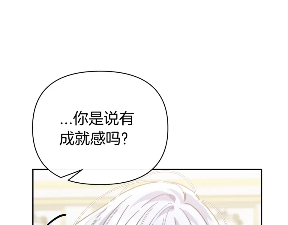 魔女的女儿解开了男主的诅咒 第58话 成为家人 第102页