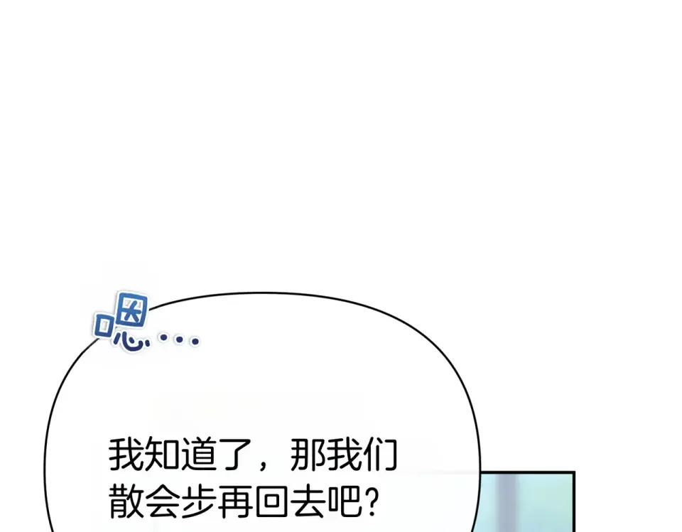 魔女的女儿解开了男主的诅咒 第58话 成为家人 第17页