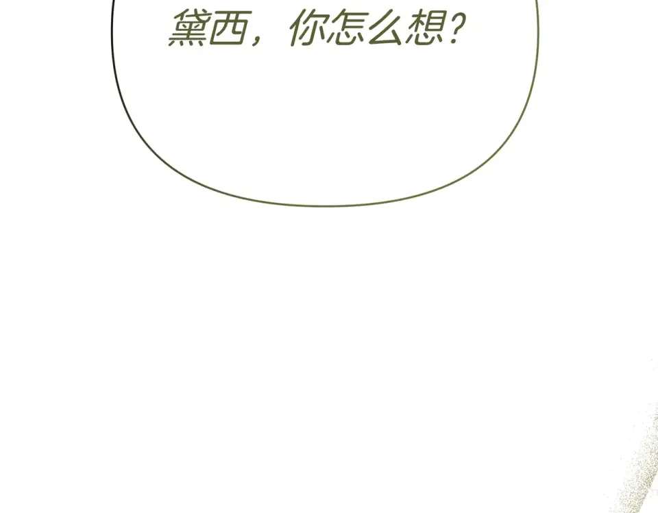 魔女的女儿解开了男主的诅咒 第58话 成为家人 第140页