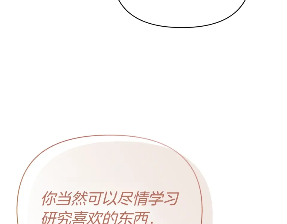 魔女的女儿解开了男主的诅咒 第58话 成为家人 第113页