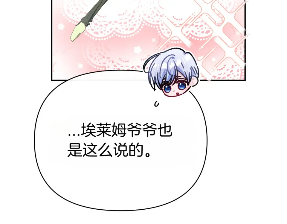魔女的女儿解开了男主的诅咒 第58话 成为家人 第13页