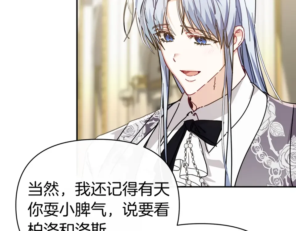 魔女的女儿解开了男主的诅咒 第58话 成为家人 第176页