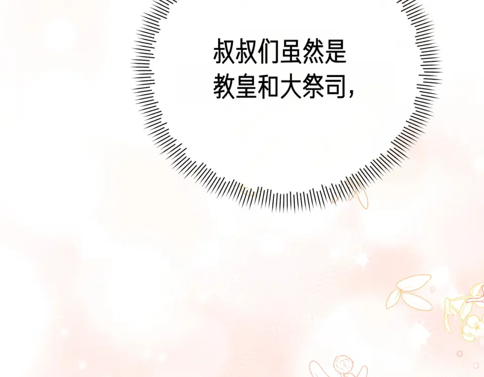 魔女的女儿解开了男主的诅咒 第58话 成为家人 第150页