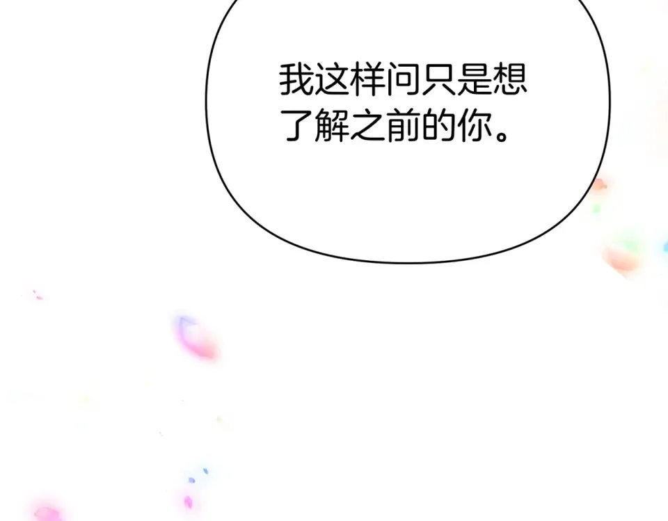魔女的女儿解开了男主的诅咒 第58话 成为家人 第59页
