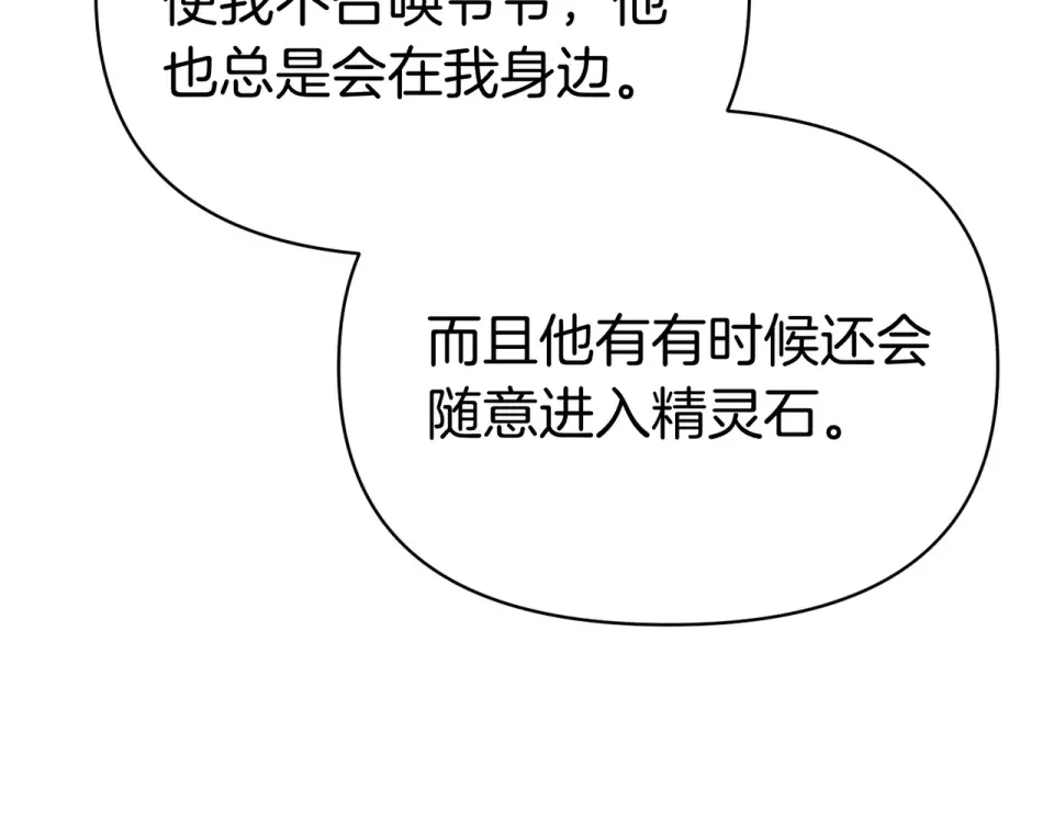 魔女的女儿解开了男主的诅咒 第58话 成为家人 第91页