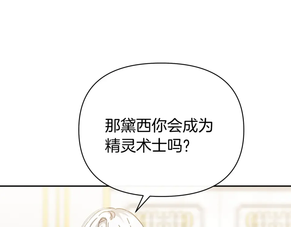 魔女的女儿解开了男主的诅咒 第58话 成为家人 第105页