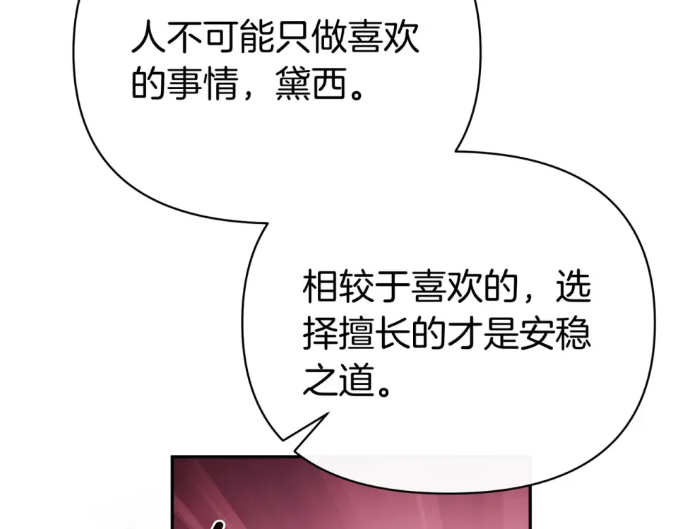 魔女的女儿解开了男主的诅咒 第58话 成为家人 第117页