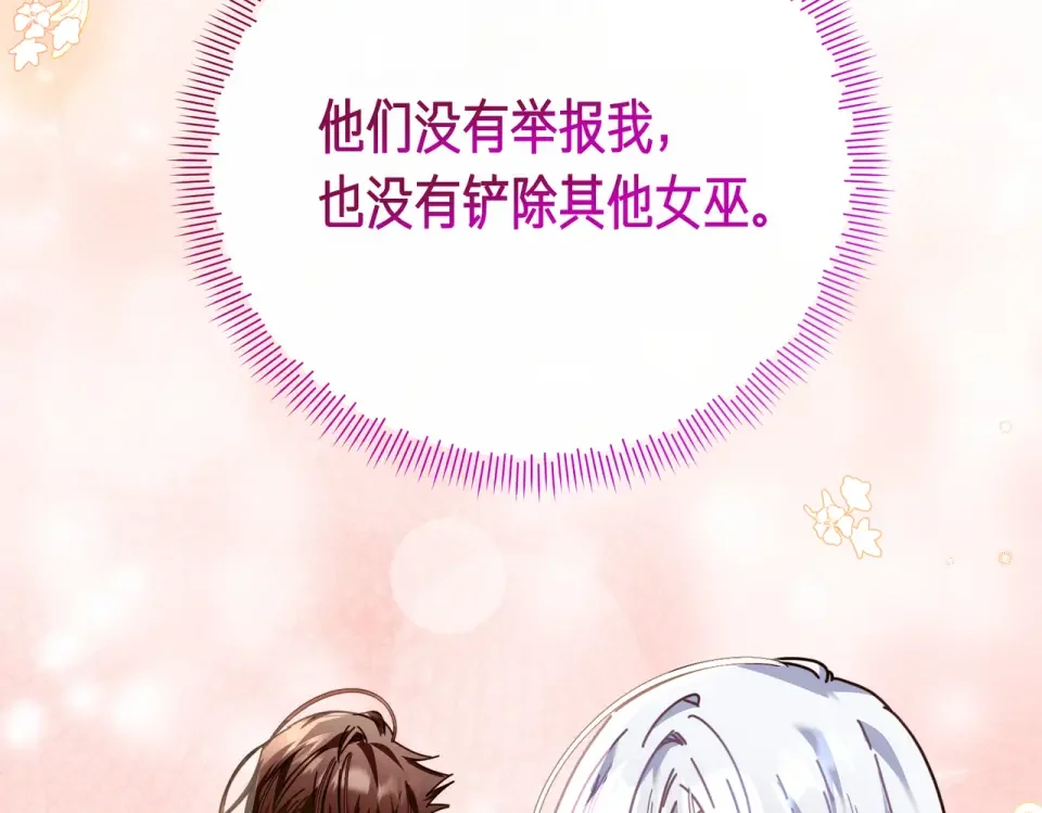 魔女的女儿解开了男主的诅咒 第58话 成为家人 第153页