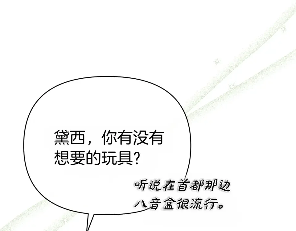 魔女的女儿解开了男主的诅咒 第58话 成为家人 第21页