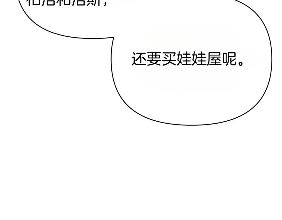 魔女的女儿解开了男主的诅咒 第58话 成为家人 第177页