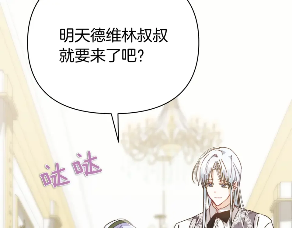 魔女的女儿解开了男主的诅咒 第58话 成为家人 第169页