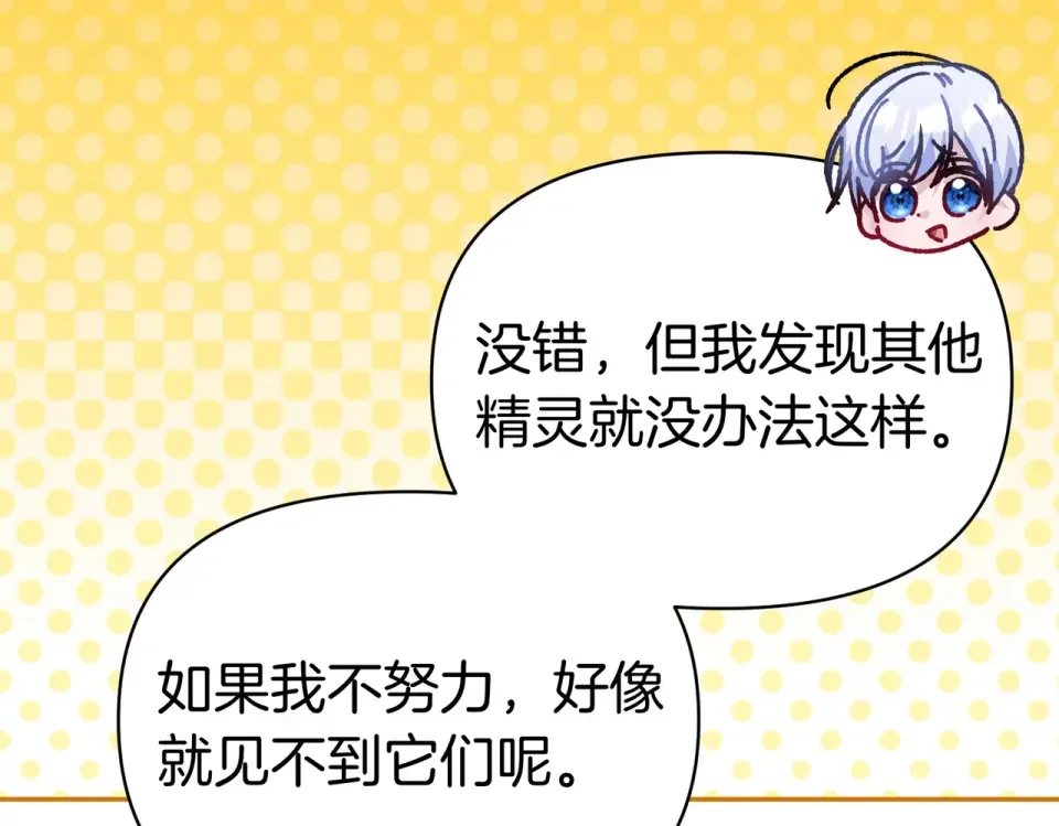 魔女的女儿解开了男主的诅咒 第58话 成为家人 第93页