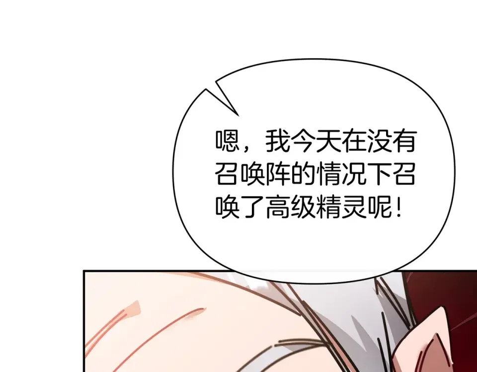 魔女的女儿解开了男主的诅咒 第58话 成为家人 第72页