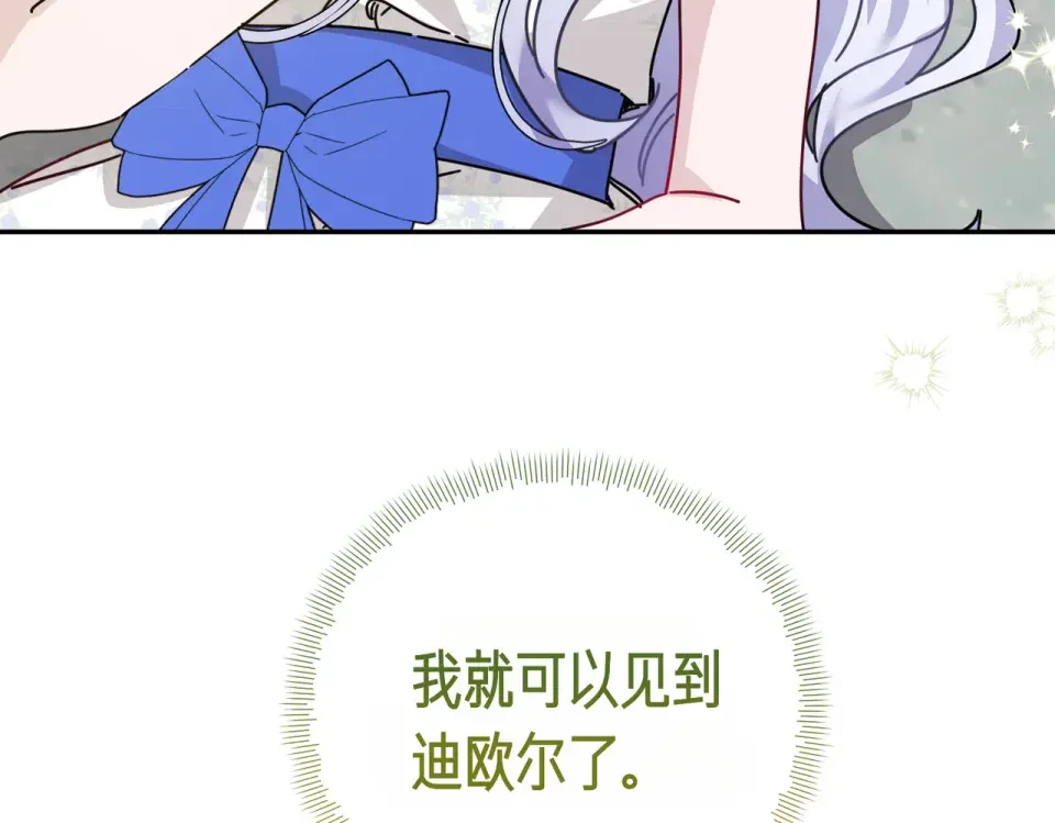 魔女的女儿解开了男主的诅咒 第58话 成为家人 第164页