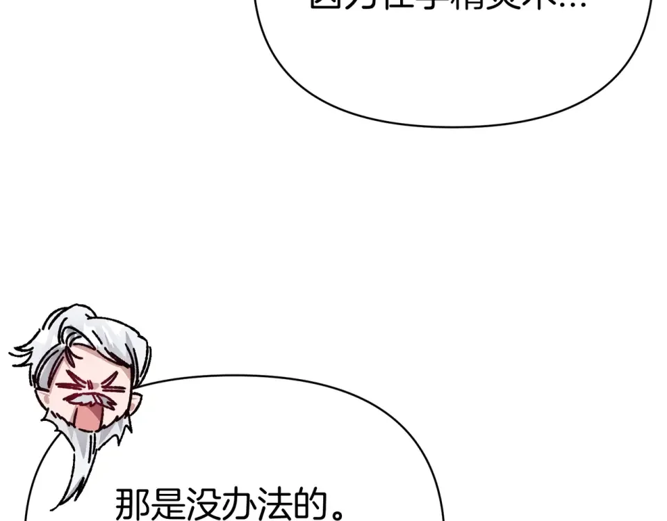 魔女的女儿解开了男主的诅咒 第58话 成为家人 第85页