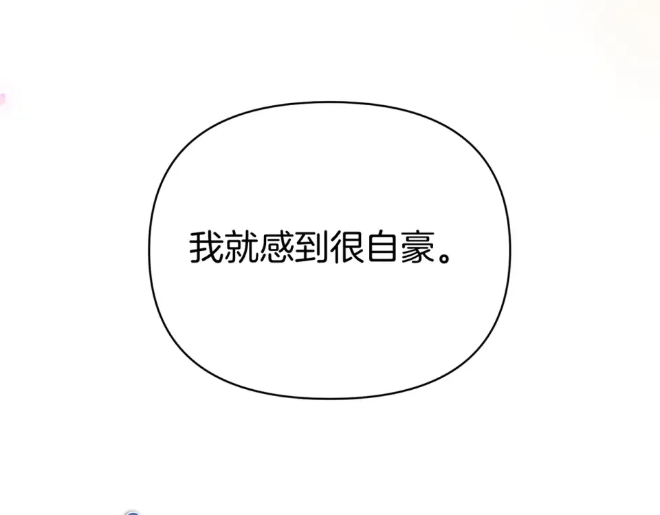 魔女的女儿解开了男主的诅咒 第59话 成为精灵术士 第117页