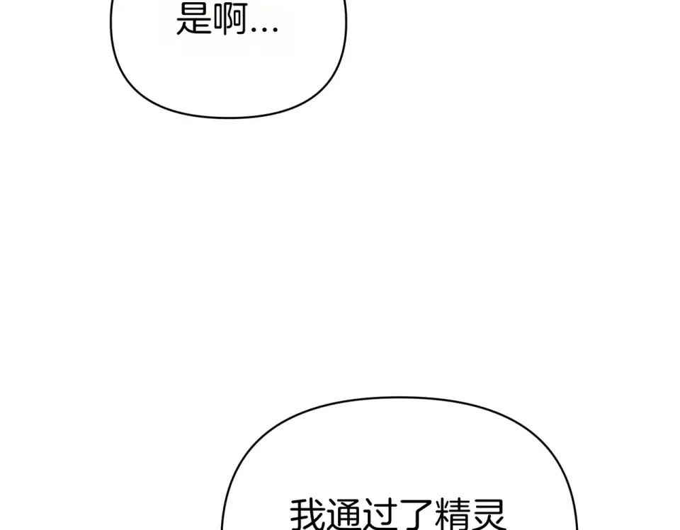 魔女的女儿解开了男主的诅咒 第59话 成为精灵术士 第31页