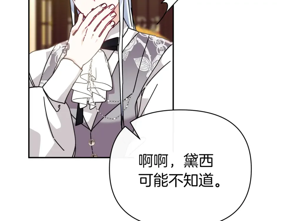 魔女的女儿解开了男主的诅咒 第59话 成为精灵术士 第165页