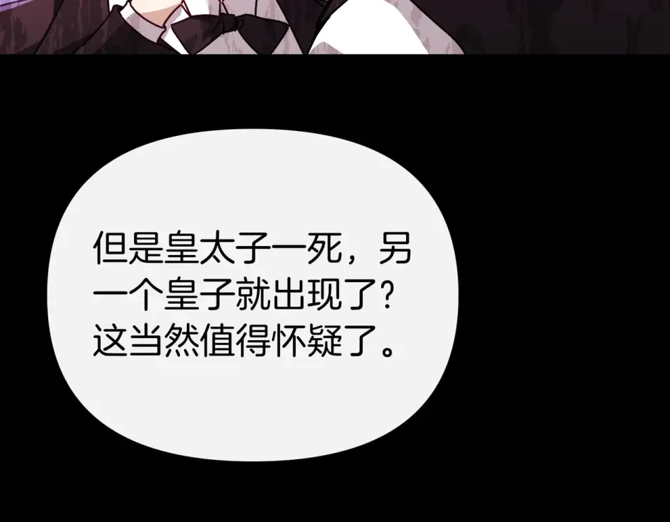 魔女的女儿解开了男主的诅咒 第59话 成为精灵术士 第173页